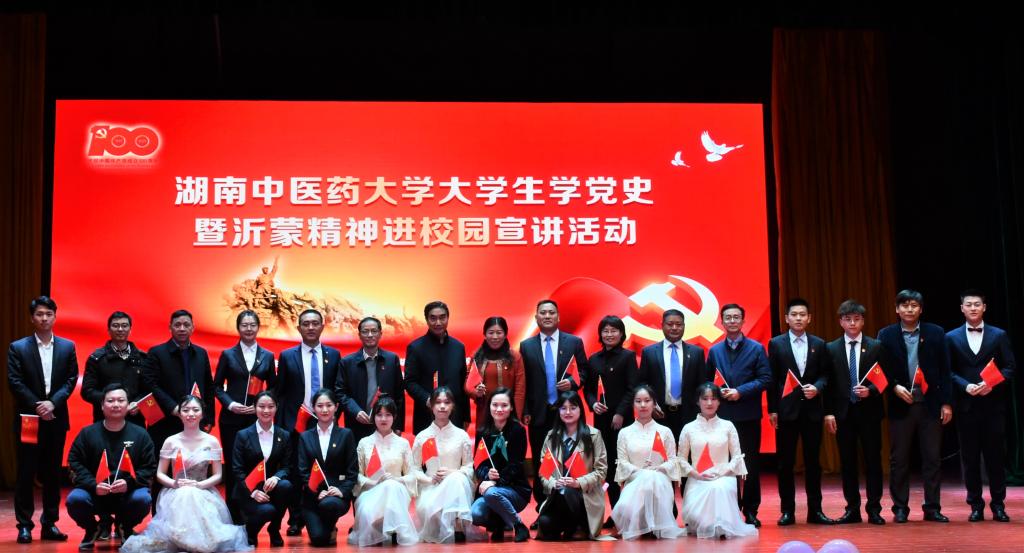 “湖南中医药大学大学生学党史暨沂蒙精神进校园宣讲 ”活动